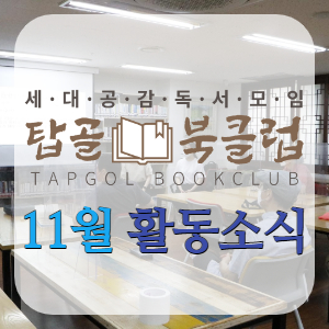 탑골북클럽 센터소식 썸네일-001(0).jpg